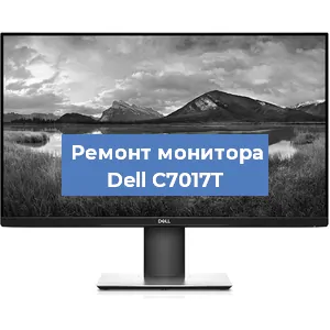 Замена ламп подсветки на мониторе Dell C7017T в Нижнем Новгороде